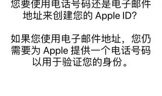 苹果手机注册id详细教程 苹果id注册教程