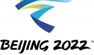 2022北京冬奥会地点
