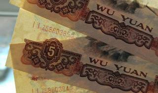 1960年5元人民币价格