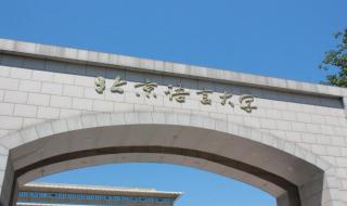 北京权威回应开学事宜