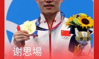 中国奥运金牌榜2021