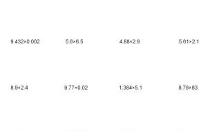 小学数学乘法与除法的简便计算方法